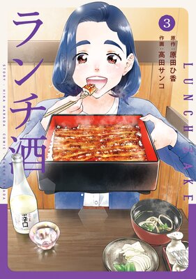 ランチ酒 3