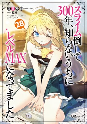 ���饤���ݤ���300ǯ���Τ�ʤ������˥�٥�MAX�ˤʤäƤޤ���28