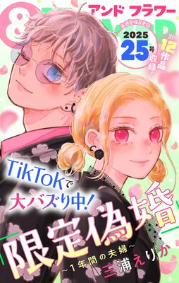 &フラワー 2025年25号