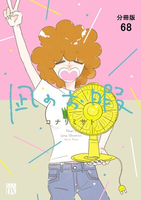 ��Τ��ˡ�ʬ���ǡ� 68