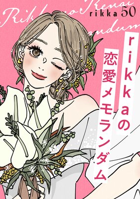 rikka�������������� ʬ����