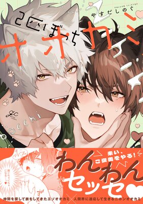 雷々来世【電子限定カラー】 |野白ぐり | まずは無料試し読み