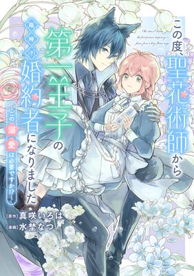 なぜか転移魔法はいつも溺愛王子の元に ～魔法練習中の皇女は