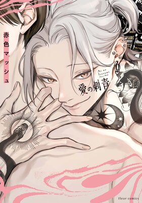 さよならまたね、僕の王【フルカラー】 |ウェン・ユアン