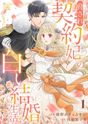 追放薬師アメリー ～婚約破棄されたら、ウワサの残虐王子と溺愛