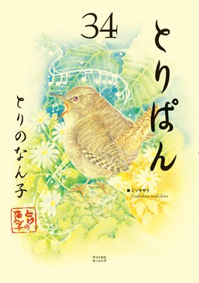 Amazon.co.jp: とりぱん（28） (モーニングコミックス) eBook