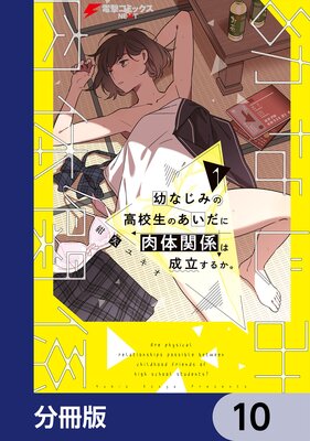 �Ĥʤ��ߤι⹻���Τ����������δط�����Ω���뤫����ʬ���ǡ� 10