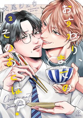 おすわり、まてのそのあとは? act.2