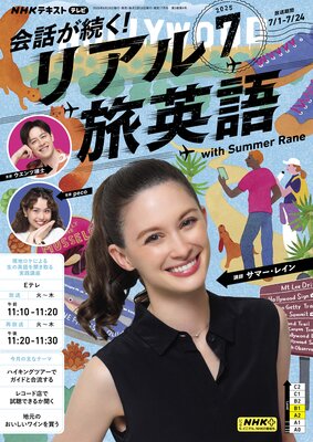 NHK�ƥ�� ���ä�³���� �ꥢ��ι�Ѹ� 2025ǯ7���