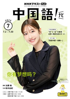 NHK�ƥ�� ���졪 �ʥ� 2025ǯ7���