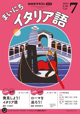 NHK�饸�� �ޤ��ˤ������ꥢ�� 2025ǯ7���