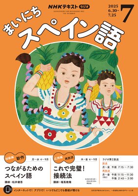 NHK�饸�� �ޤ��ˤ����ڥ���� 2025ǯ7���