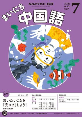 NHK�饸�� �ޤ��ˤ����� 2025ǯ7���