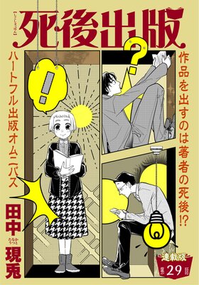 死後出版 連載版 第二十九章 ギブミーチョコレート