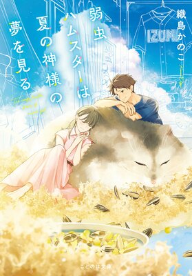 ����ϥॹ�����ϲƤο��ͤ�̴�򸫤�