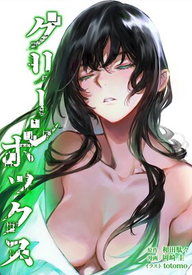 グリーンボックス23話