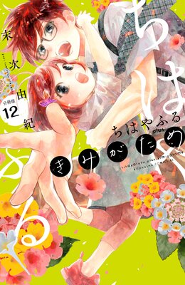 ���Ϥ�դ� plus ���ߤ����� ʬ���� 12��