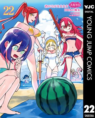 ���Τ��Ȥ����������繥����100�ͤ���� 22