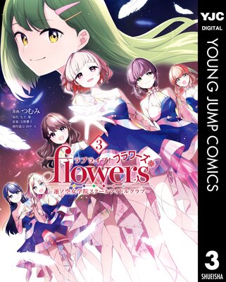 ��֥饤��!flowers����ϡ�ζ����ر��������륢���ɥ륯��֡�