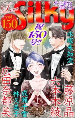 Love Silky Vol.150