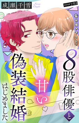 Love Silky 8����ͥ�ȴŤ������뺧�Ϥ���ޤ��� story03