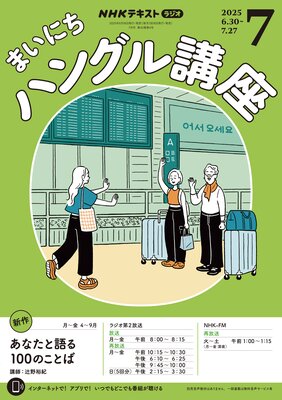 NHK�饸�� �ޤ��ˤ��ϥ󥰥�ֺ� 2025ǯ7���