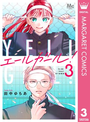 �����륬����! �̥�Ϣ���� 3