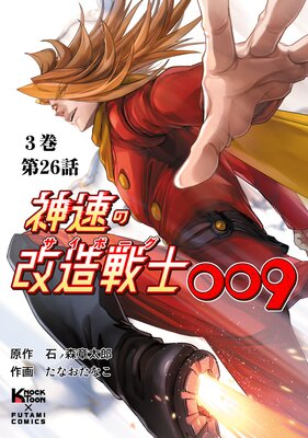 ��®�β�¤��Ρʥ����ܡ�����009 ��ʬ���ǡ���26��