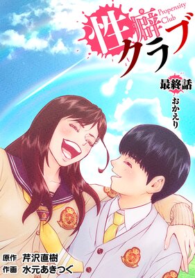 Chi no Wadachi Vol.8 (Blood on the Tracks) - ISBN:9784098606016