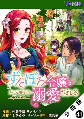 ずたぼろ令嬢は姉の元婚約者に溺愛される こみらの特典イラストカード Amazon.co.jp: ずたぼろ令嬢は姉の元婚約者に溺愛される