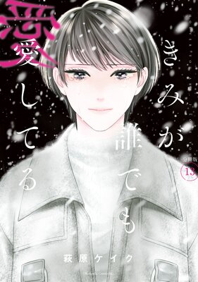 ���ߤ�ï�ǤⰦ���Ƥ� ʬ���� 13��