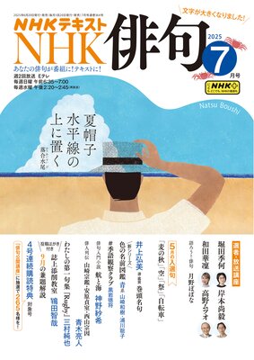 NHK �ж� 2025ǯ7���
