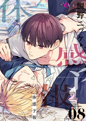 体感予報 8