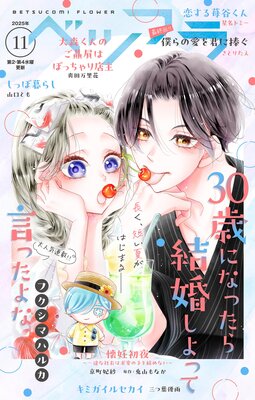 ベツフラ 11号(2025年6月25日発売)