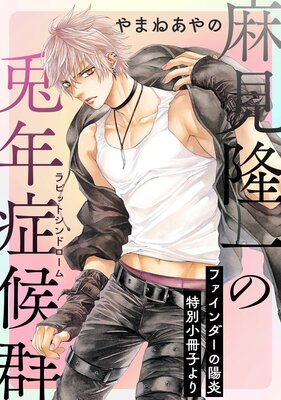 BL やまねあやのファインダー(14冊) クリムゾン、スペル(全7巻)他(1冊) Amazon.co.jp: クリムゾン・スペル 1 (キャラコミックス