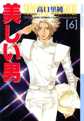 美しい男 6