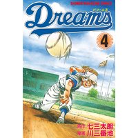 Dreams 4巻