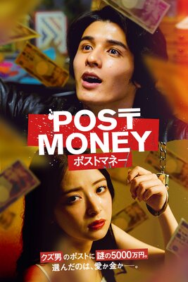 POST MONEYの表紙