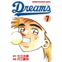 Dreams 7巻