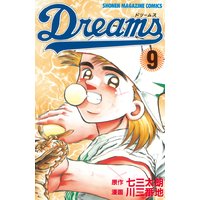 Dreams 9巻