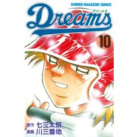 Dreams 10巻