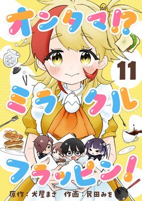 ���󥿥ޡ����ߥ饯��ե�åԥ󡪡�11��