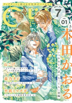 G−Lish2025年7月号 Vol.1