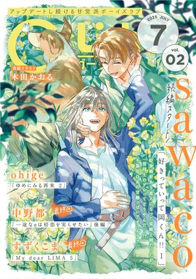 G−Lish2025年7月号 Vol.2