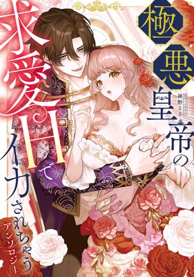 虐げられ聖女でも自分の幸せを祈らせていただきます!アンソロジーコミック Amazon.co.jp: 虐げられ聖女でも自分の幸せを祈らせていただき