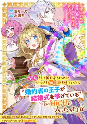 雨の皇子と花の贄［1話売り］ 第1話｜無料漫画（マンガ）なら