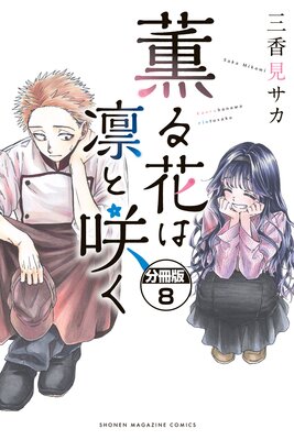 ����֤��ۤȺ餯 ʬ���� 8��