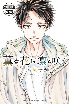 ����֤��ۤȺ餯 ʬ���� 33��