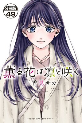 ����֤��ۤȺ餯 ʬ���� 49��