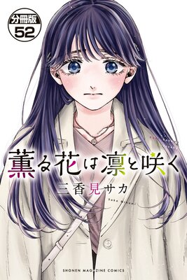 ����֤��ۤȺ餯 ʬ���� 52��